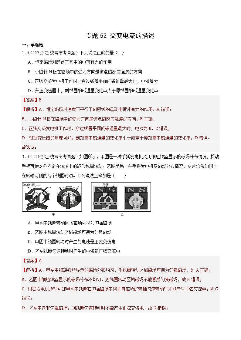 十年高考物理真题（2014-2023）分项汇编专题52交变电流的描述（Word版附解析）第1页