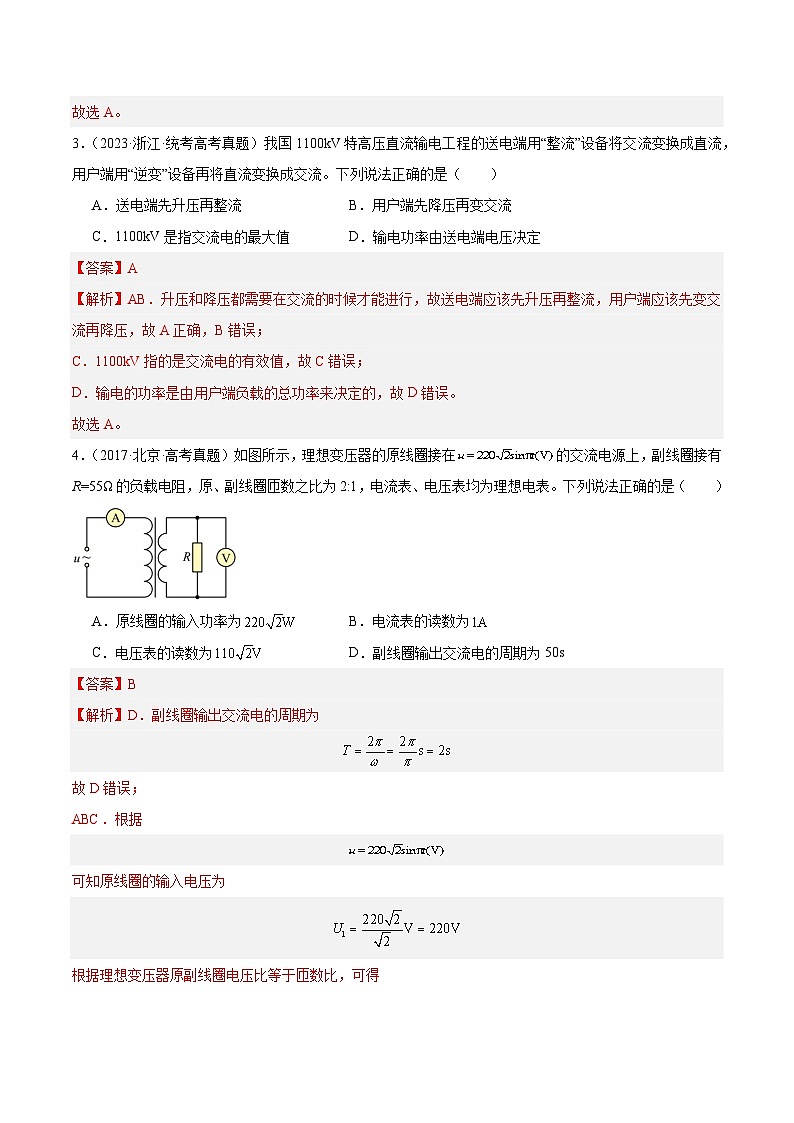十年高考物理真题（2014-2023）分项汇编专题52交变电流的描述（Word版附解析）第2页