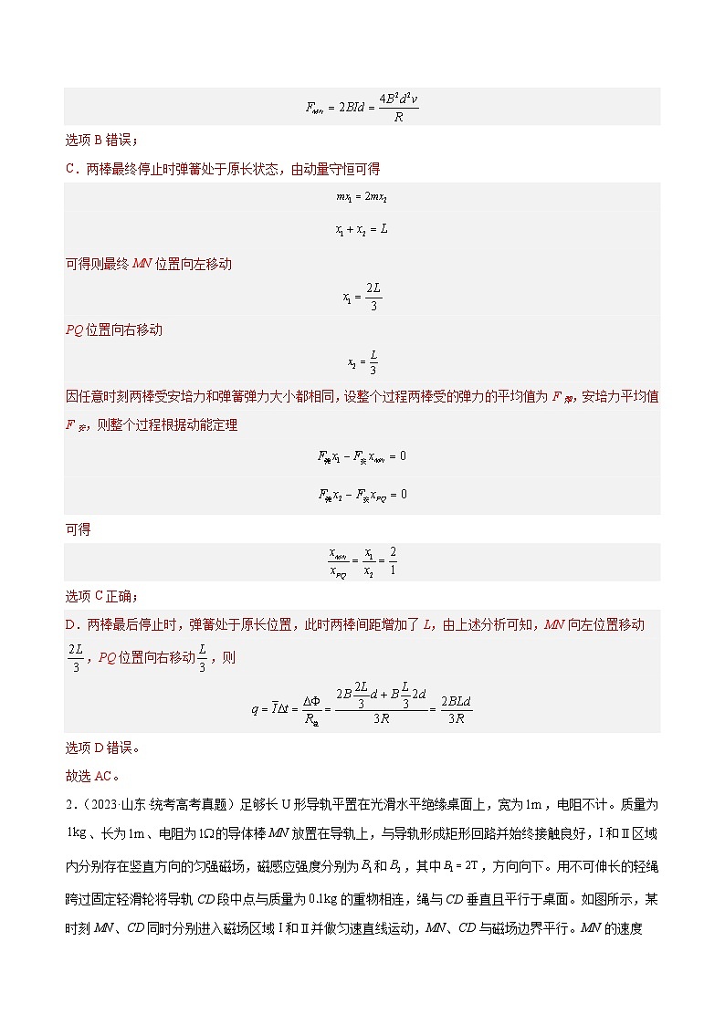 十年高考物理真题（2014-2023）分项汇编专题49导体棒在导轨上运动（一）（Word版附解析）第2页