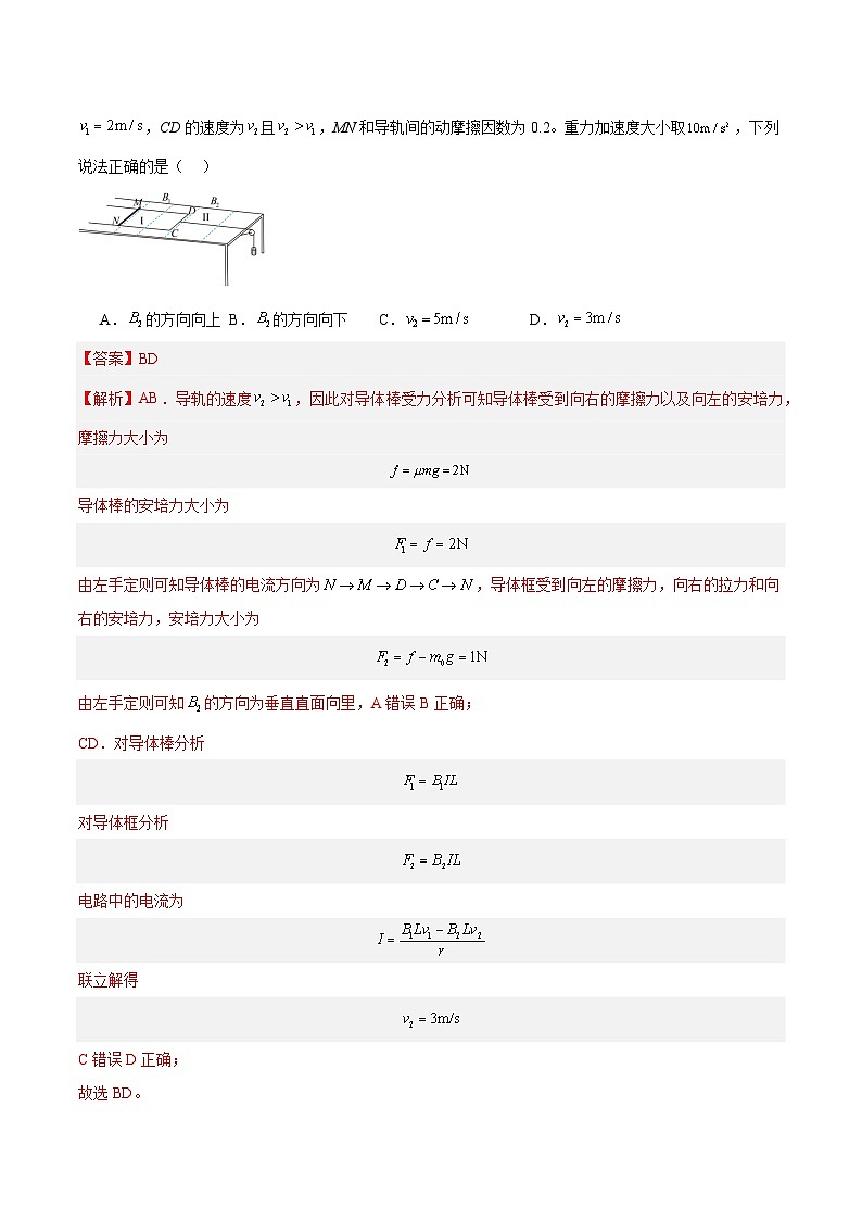 十年高考物理真题（2014-2023）分项汇编专题49导体棒在导轨上运动（一）（Word版附解析）第3页