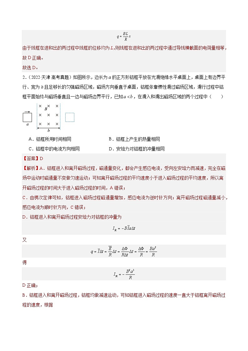 十年高考物理真题（2014-2023）分项汇编专题48线框进出磁场（Word版附解析）第2页