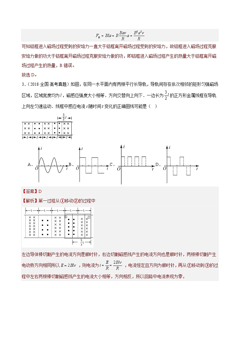 十年高考物理真题（2014-2023）分项汇编专题48线框进出磁场（Word版附解析）第3页