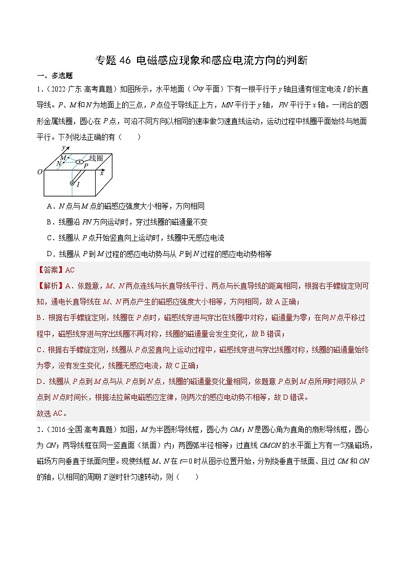 十年高考物理真题（2014-2023）分项汇编专题46电磁感应现象和感应电流方向的判断（Word版附解析）第1页
