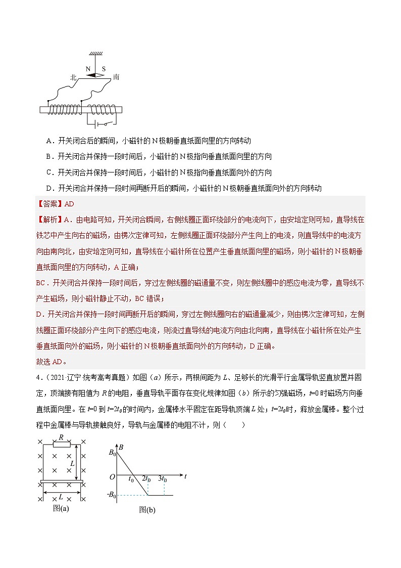 十年高考物理真题（2014-2023）分项汇编专题46电磁感应现象和感应电流方向的判断（Word版附解析）第3页