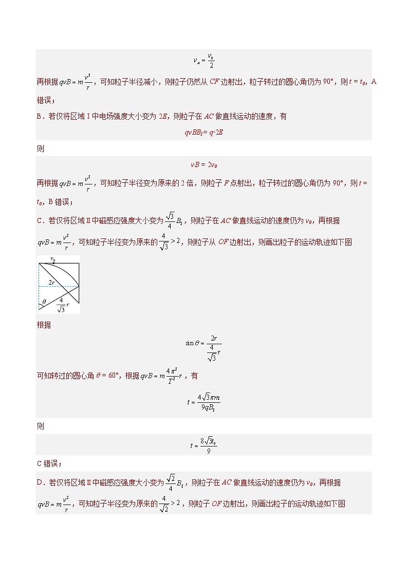 十年高考物理真题（2014-2023）分项汇编专题45带电粒子在有边界磁场运动（Word版附解析）第2页