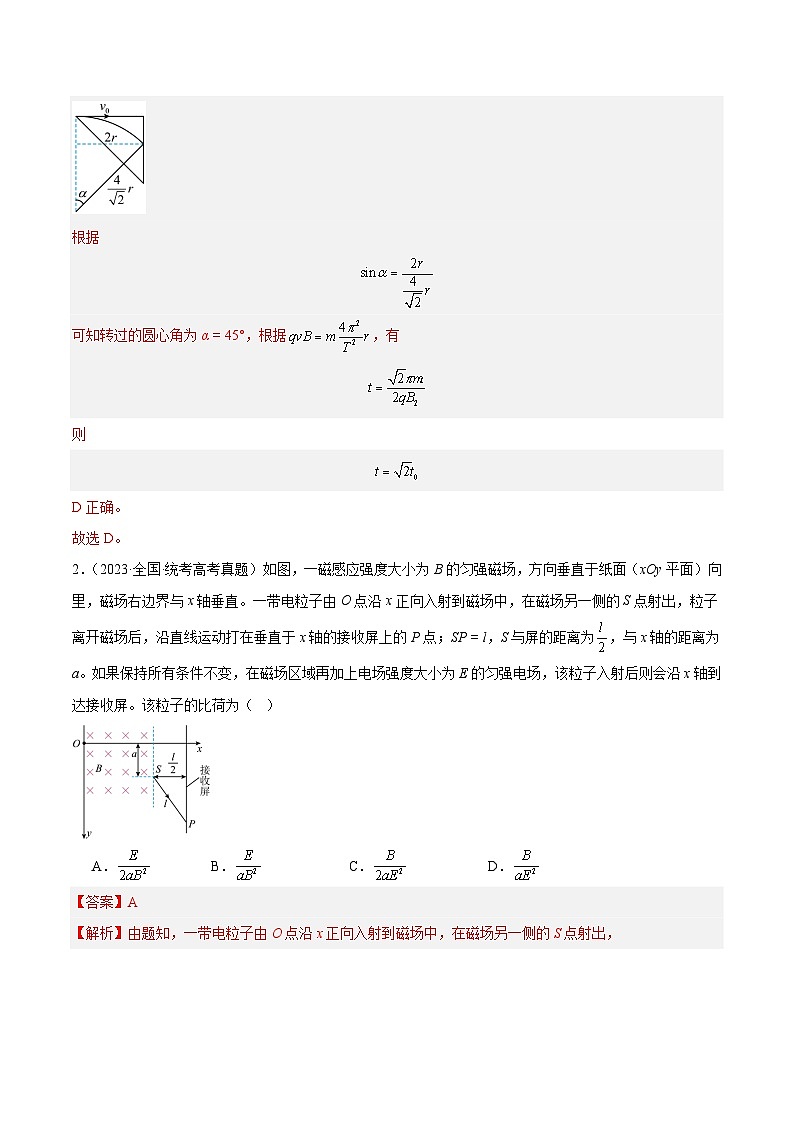 十年高考物理真题（2014-2023）分项汇编专题45带电粒子在有边界磁场运动（Word版附解析）第3页