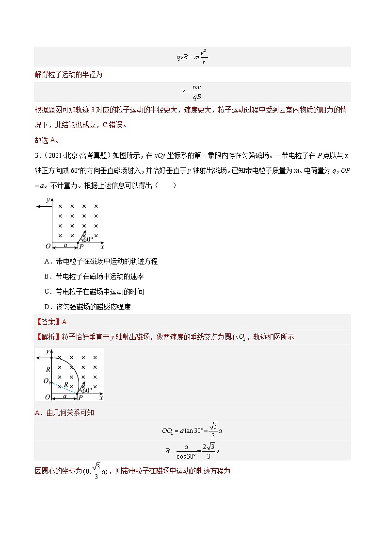 十年高考物理真题（2014-2023）分项汇编专题44带电粒子在无边界磁场运动（Word版附解析）第2页