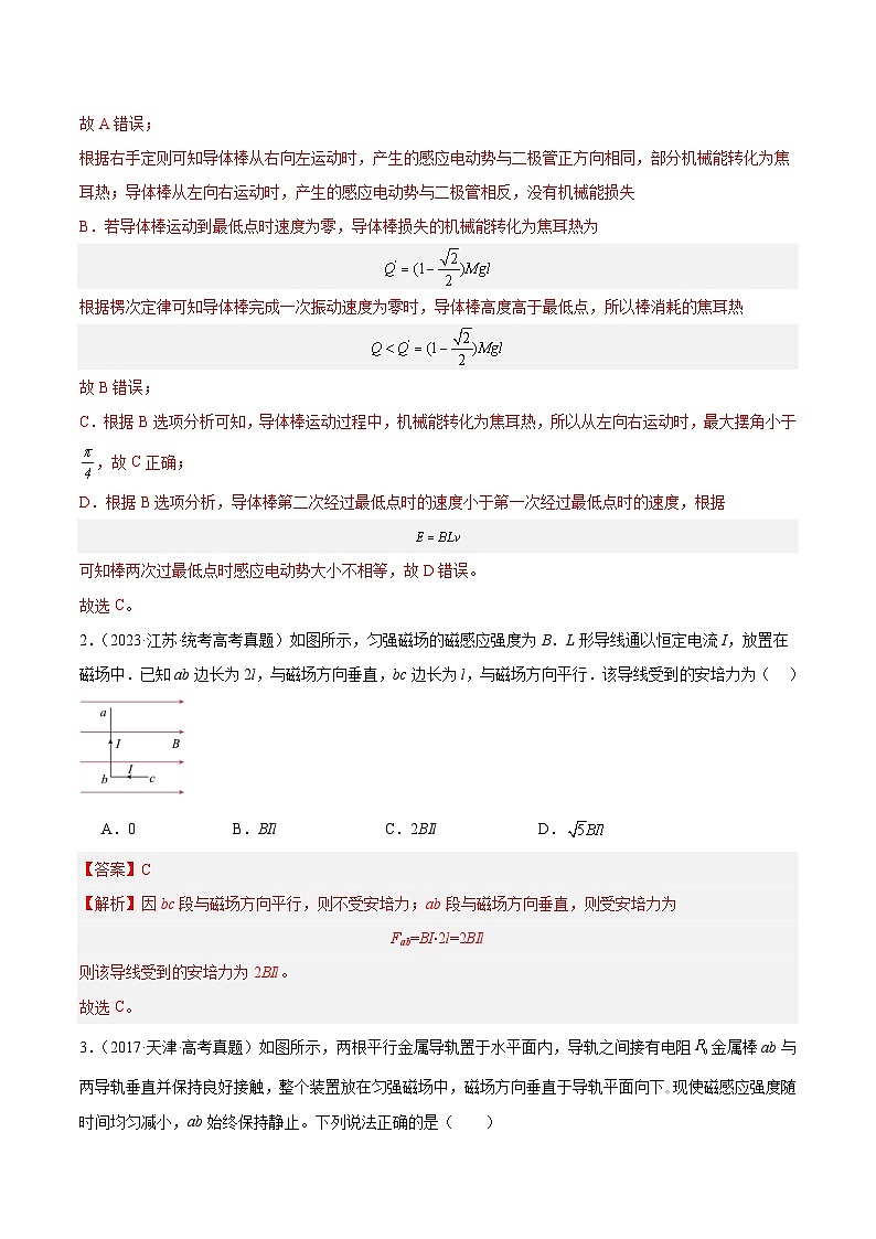 十年高考物理真题（2014-2023）分项汇编专题43安培力（Word版附解析）第2页