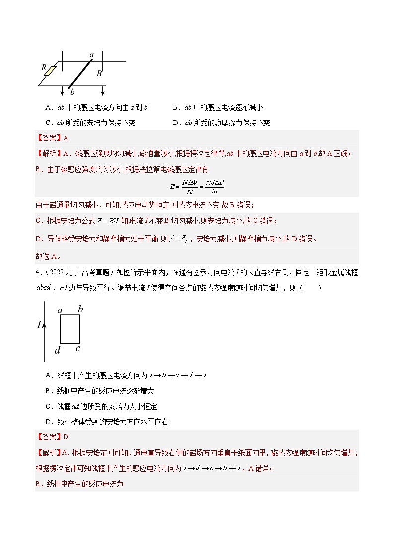 十年高考物理真题（2014-2023）分项汇编专题43安培力（Word版附解析）第3页