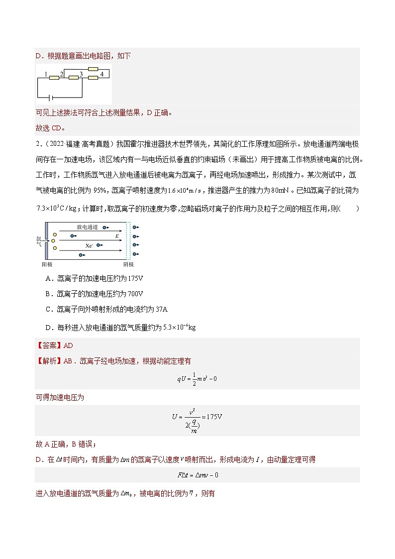 十年高考物理真题（2014-2023）分项汇编专题41恒定电流（Word版附解析）第2页
