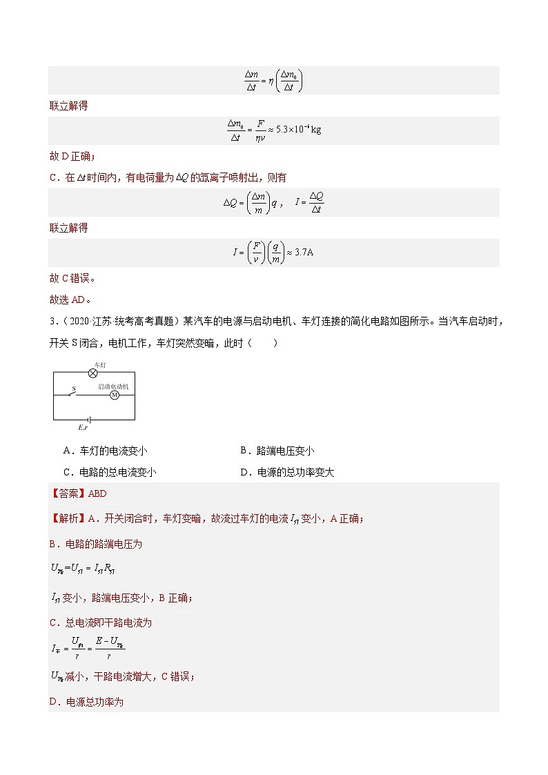 十年高考物理真题（2014-2023）分项汇编专题41恒定电流（Word版附解析）第3页