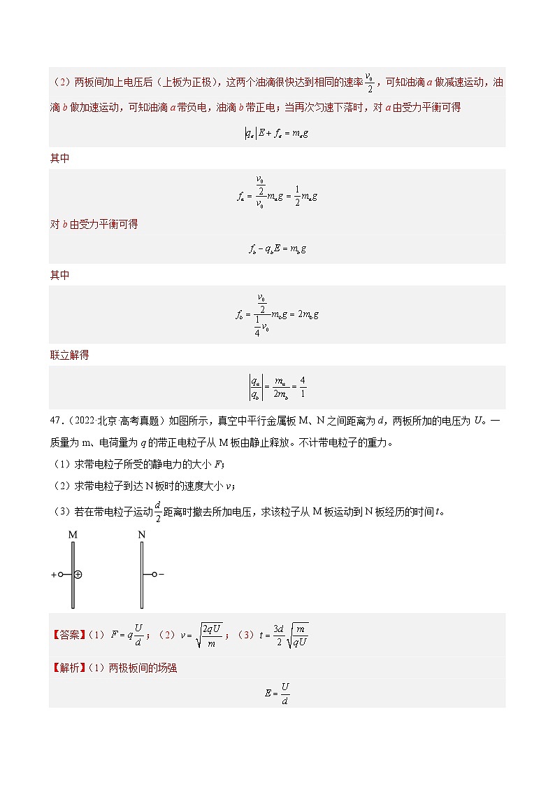十年高考物理真题（2014-2023）分项汇编专题40带电粒子在电场运动（二）（Word版附解析）第2页
