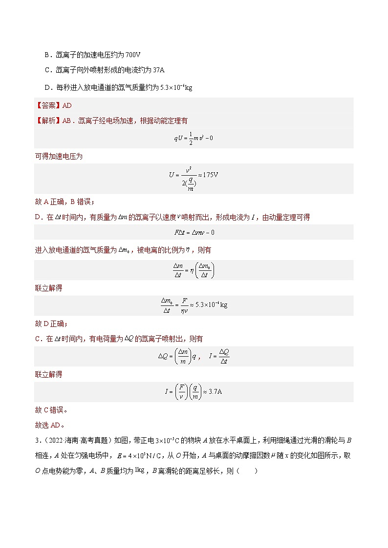 十年高考物理真题（2014-2023）分项汇编专题39带电粒子在电场运动（一）（Word版附解析）第2页