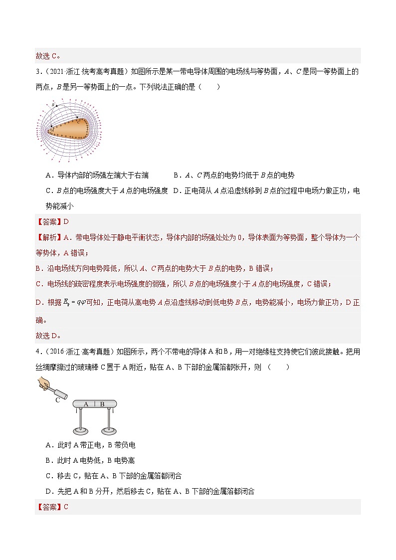 十年高考物理真题（2014-2023）分项汇编专题38静电现象和电容器（Word版附解析）第2页