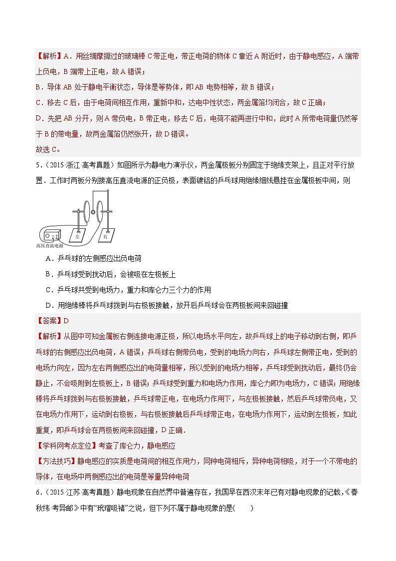 十年高考物理真题（2014-2023）分项汇编专题38静电现象和电容器（Word版附解析）第3页