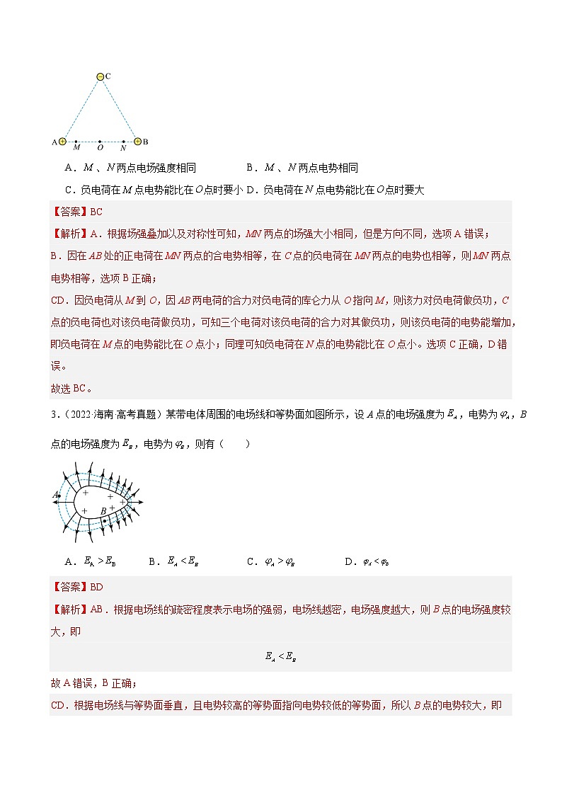 十年高考物理真题（2014-2023）分项汇编专题36电场力的性质（Word版附解析）第2页