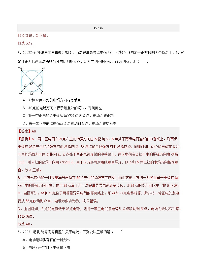 十年高考物理真题（2014-2023）分项汇编专题36电场力的性质（Word版附解析）第3页