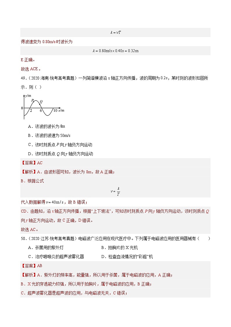 十年高考物理真题（2014-2023）分项汇编专题34机械波（二）（Word版附解析）第2页
