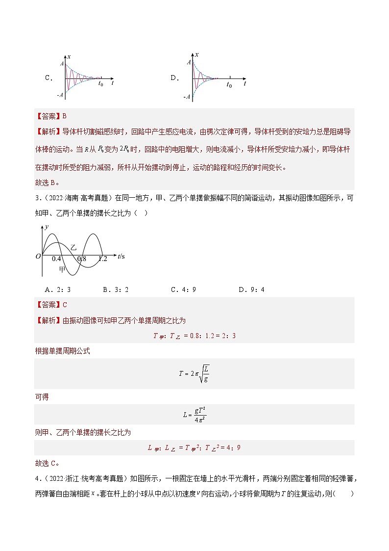十年高考物理真题（2014-2023）分项汇编专题32机械振动（Word版附解析）第2页