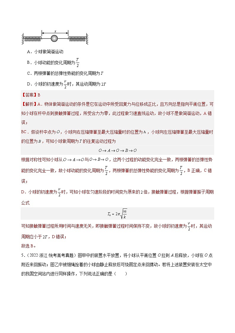 十年高考物理真题（2014-2023）分项汇编专题32机械振动（Word版附解析）第3页