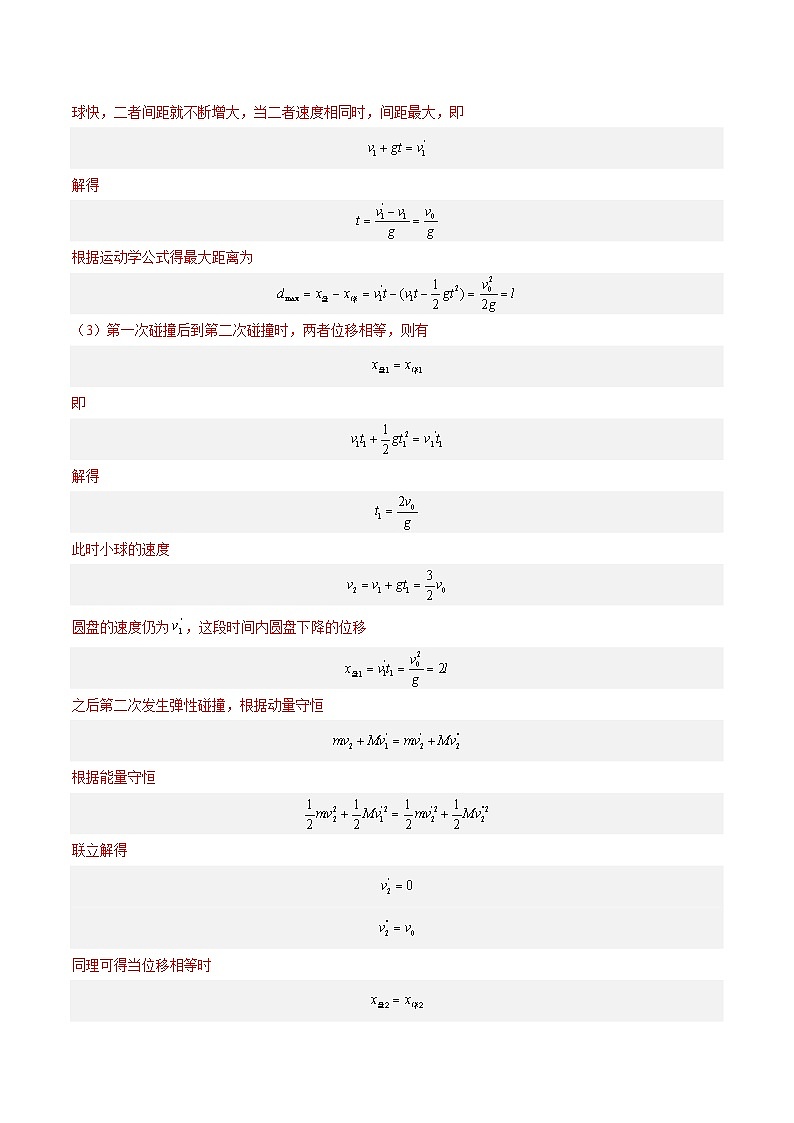 十年高考物理真题（2014-2023）分项汇编专题29动量守恒定律及其应用（二）（Word版附解析）第2页