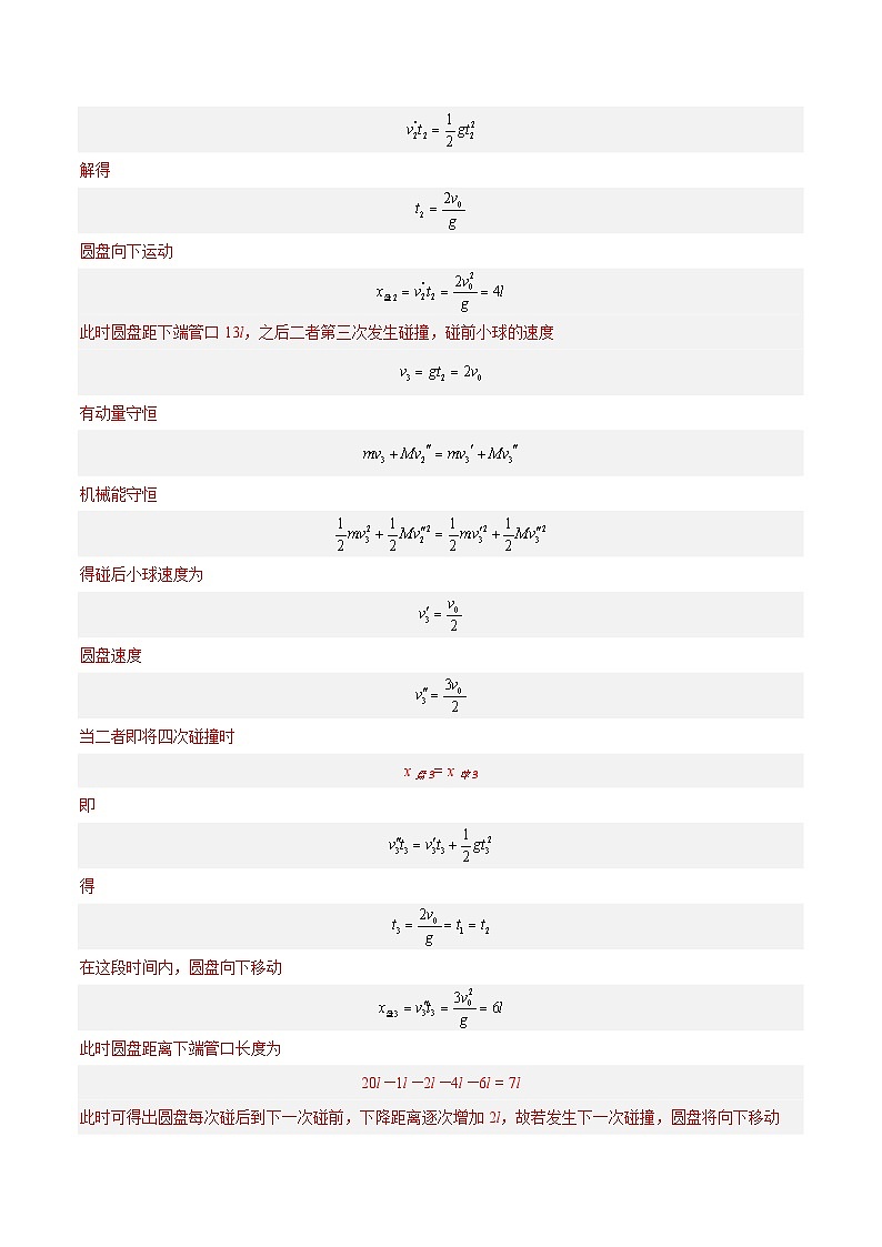 十年高考物理真题（2014-2023）分项汇编专题29动量守恒定律及其应用（二）（Word版附解析）第3页