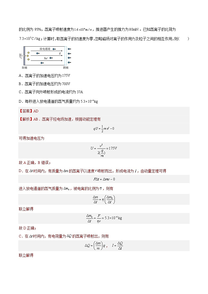 十年高考物理真题（2014-2023）分项汇编专题27动量定理（Word版附解析）第2页
