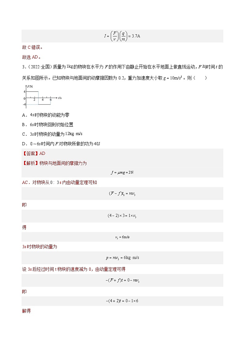 十年高考物理真题（2014-2023）分项汇编专题27动量定理（Word版附解析）第3页