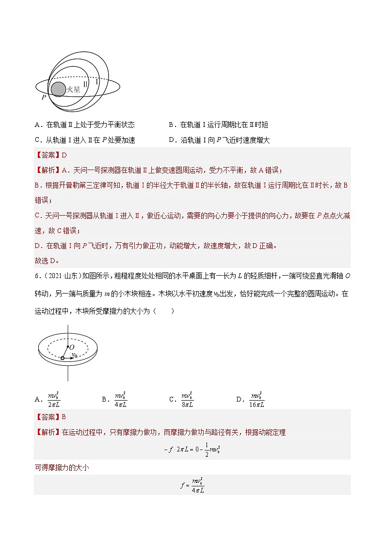 十年高考物理真题（2014-2023）分项汇编专题22动能定理（Word版附解析）第3页