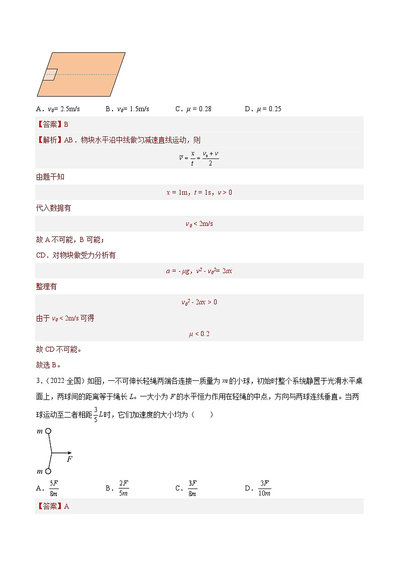 十年高考物理真题（2014-2023）分项汇编专题09牛顿运动定律应用（Word版附解析）第2页