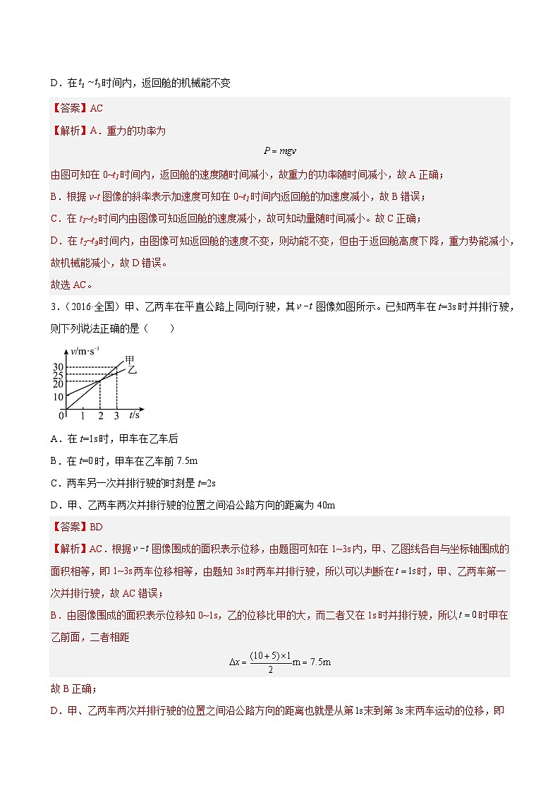 十年高考物理真题（2014-2023）分项汇编专题03匀变速直线运动的图像（Word版附解析）第2页