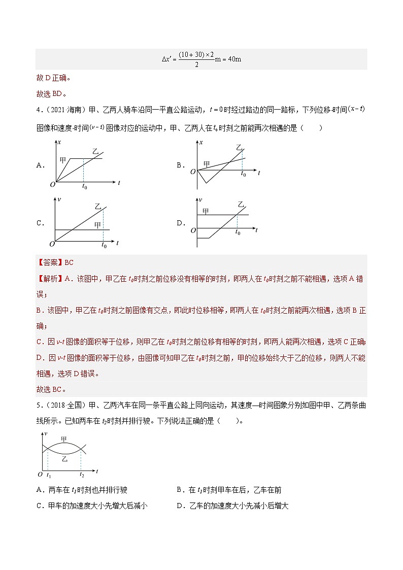 十年高考物理真题（2014-2023）分项汇编专题03匀变速直线运动的图像（Word版附解析）第3页