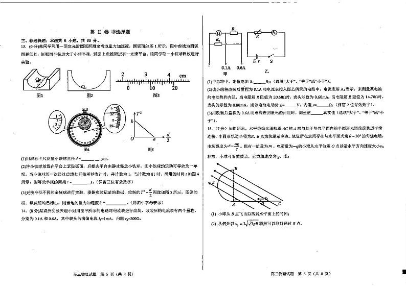 山东省中学联盟百校大联考2025届高三上学期12月学情诊断-物理试卷+答案第3页