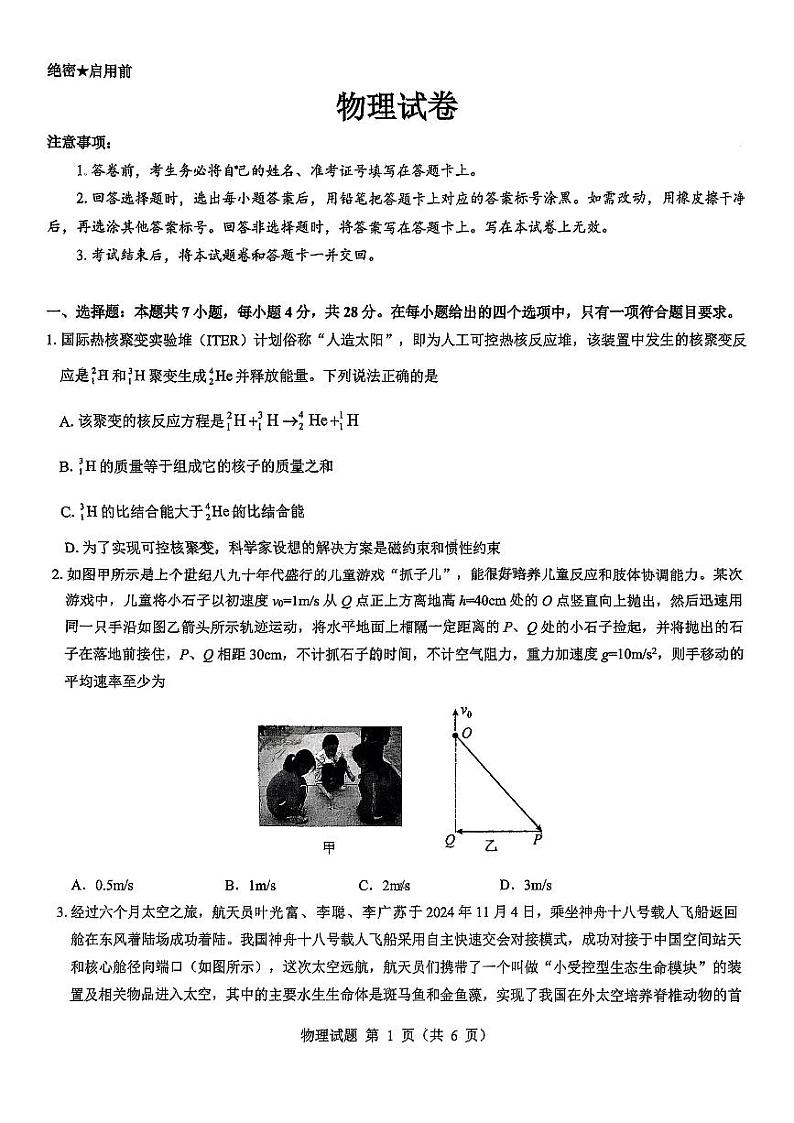 山西省三重教育2025届高考八省联考一轮复习考试-物理+答案第1页