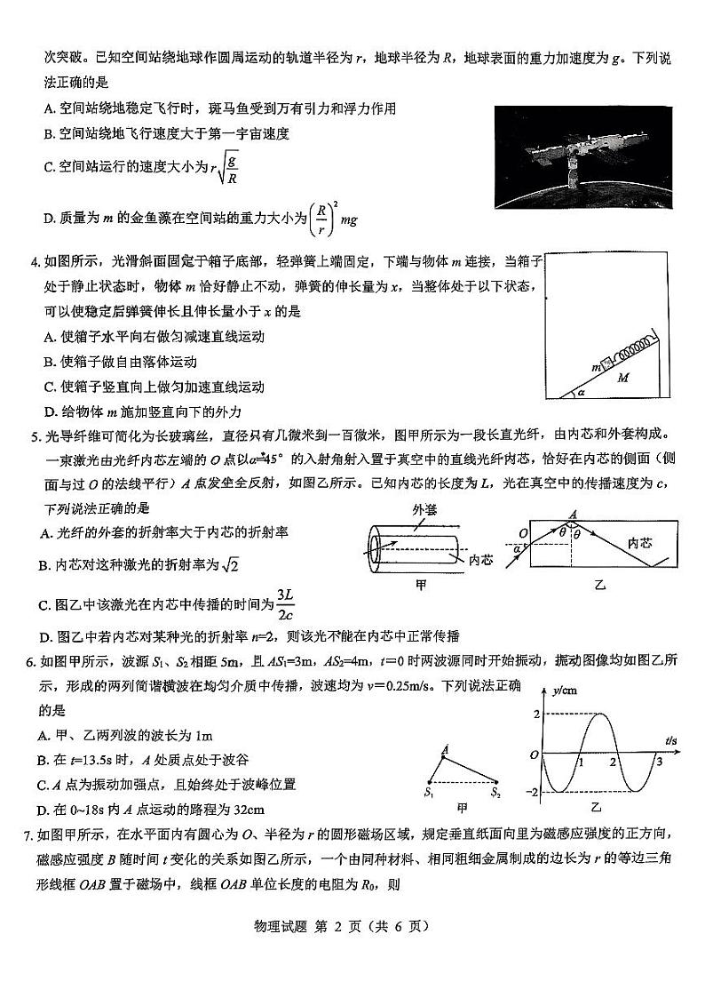 山西省三重教育2025届高考八省联考一轮复习考试-物理+答案第2页