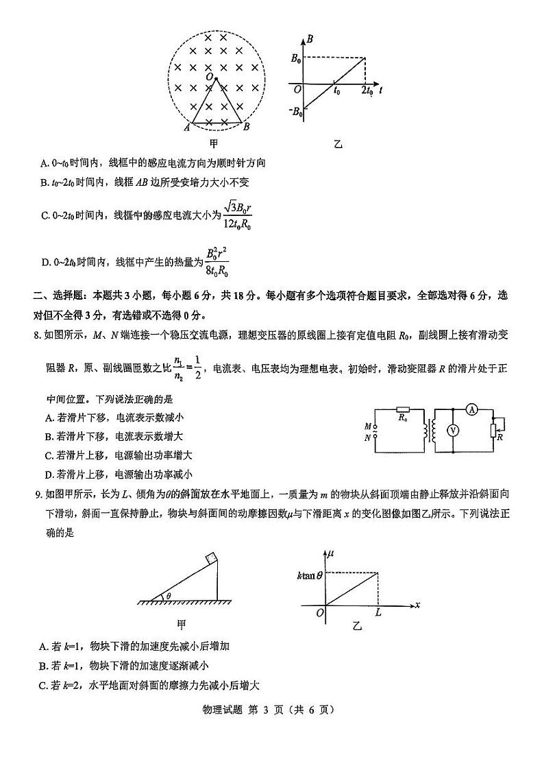 山西省三重教育2025届高考八省联考一轮复习考试-物理+答案第3页
