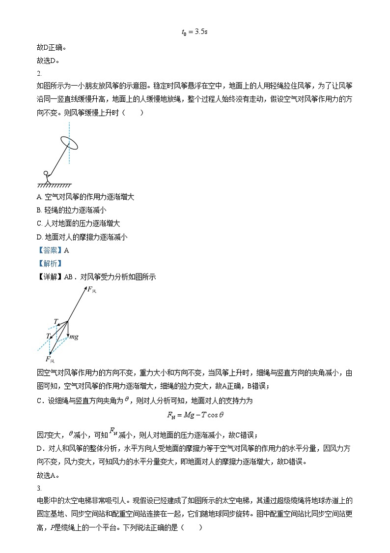 湖南省长沙市长郡中学2024-2025学年高三上学期月考卷（四）物理试题  Word版含解析第2页