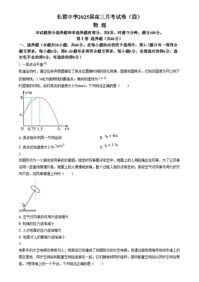 湖南省长沙市长郡中学2024-2025学年高三上学期月考卷（四）物理试题  Word版无答案第1页