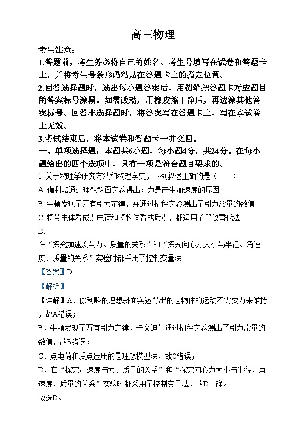湖南省郴州市2024-2025学年高三上学期12月期末物理试题  Word版含解析第1页