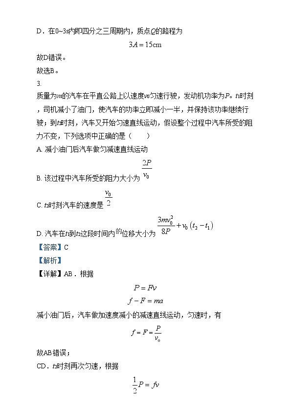 湖南省郴州市2024-2025学年高三上学期12月期末物理试题  Word版含解析第3页