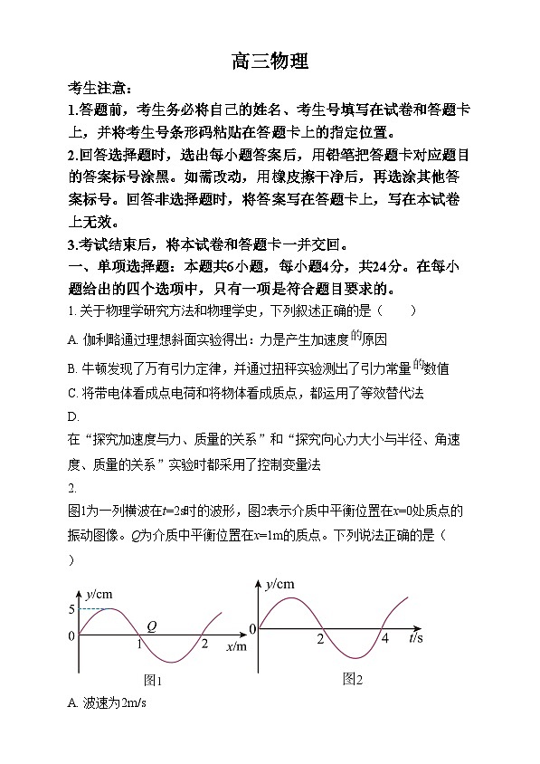湖南省郴州市2024-2025学年高三上学期12月期末物理试题  Word版无答案第1页