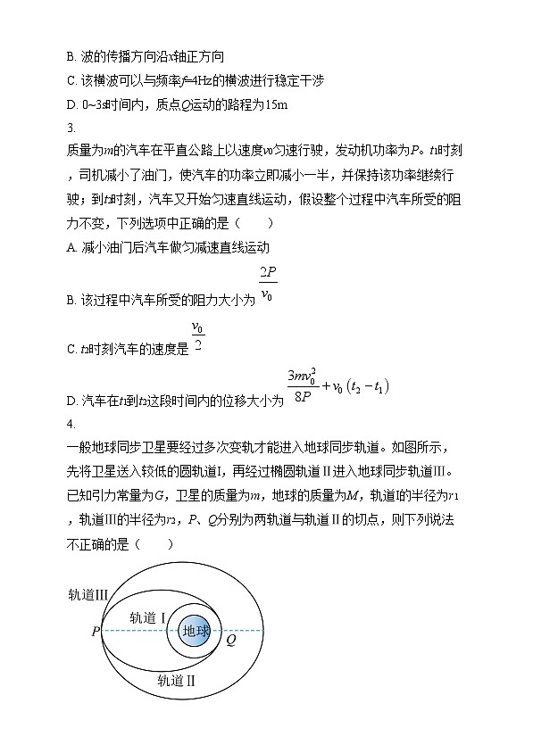 湖南省郴州市2024-2025学年高三上学期12月期末物理试题  Word版无答案第2页