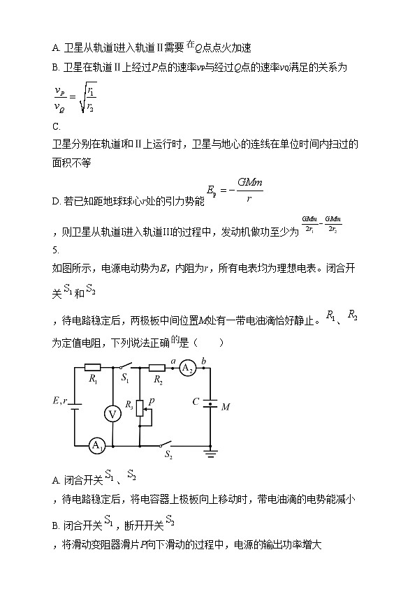 湖南省郴州市2024-2025学年高三上学期12月期末物理试题  Word版无答案第3页