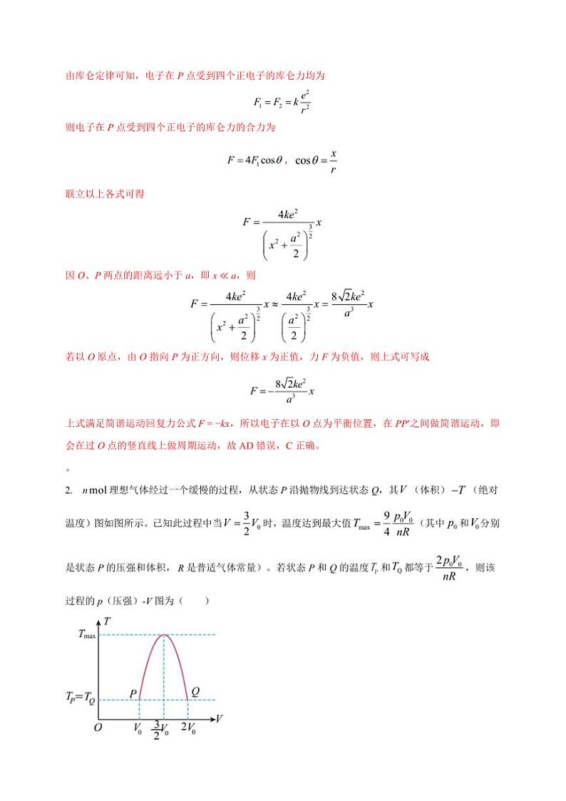 第41届全国中学生物理竞赛预赛（高一）试卷(含解析)第2页