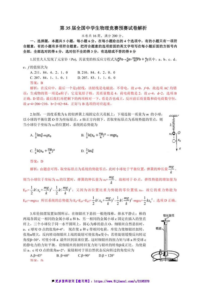 第35届全国中学生物理竞赛预赛（高一）试卷(含解析)第1页