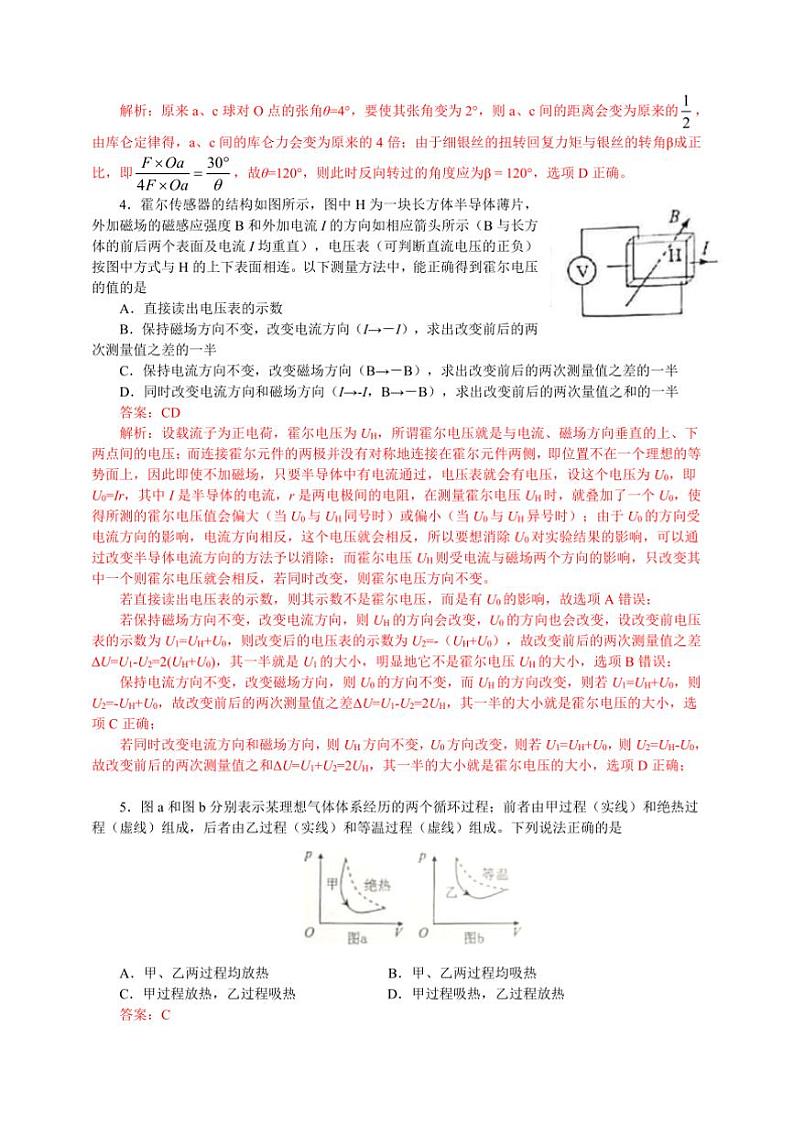 第35届全国中学生物理竞赛预赛（高一）试卷(含解析)第2页