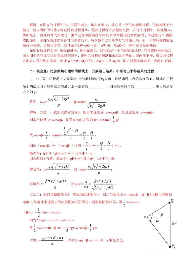 第35届全国中学生物理竞赛预赛（高一）试卷(含解析)第3页
