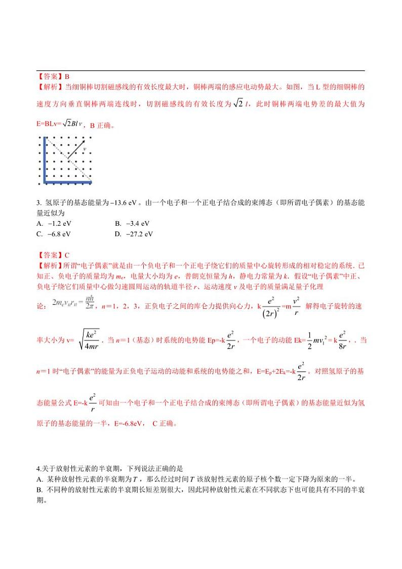 第38届全国中学生物理竞赛预赛（高一）试卷(含解析)第2页