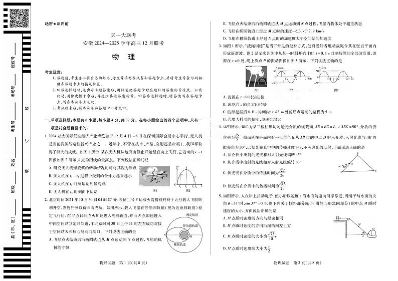 【安徽卷】安徽省天一大联考安徽2024-2025学年高三12月联考（12.19-12.20）          物理试卷+答案第1页