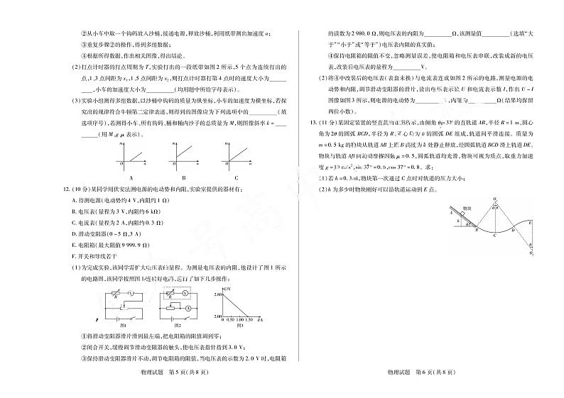 【安徽卷】安徽省天一大联考安徽2024-2025学年高三12月联考（12.19-12.20）          物理试卷+答案第3页